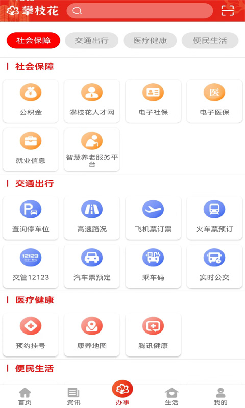 精彩截图-攀枝花开2026官方新版