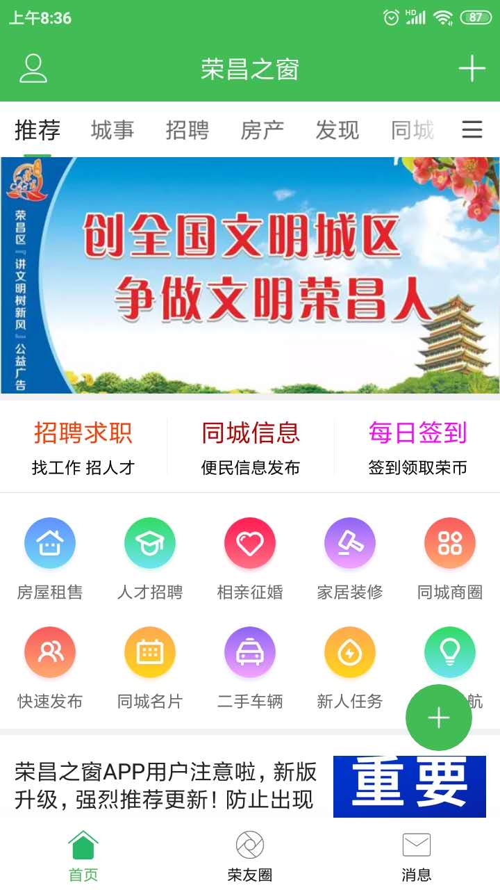 精彩截图-荣昌之窗2025官方新版