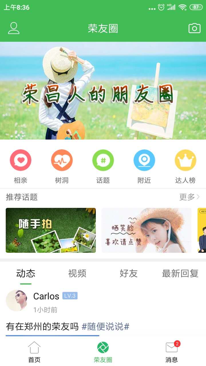 精彩截图-荣昌之窗2025官方新版