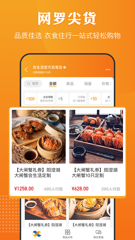 合生活安卓版高清截图