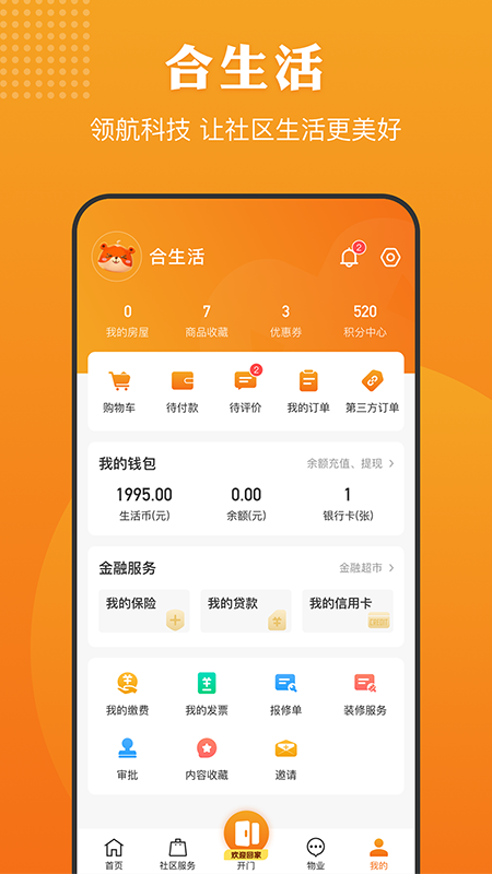 合生活安卓版高清截图