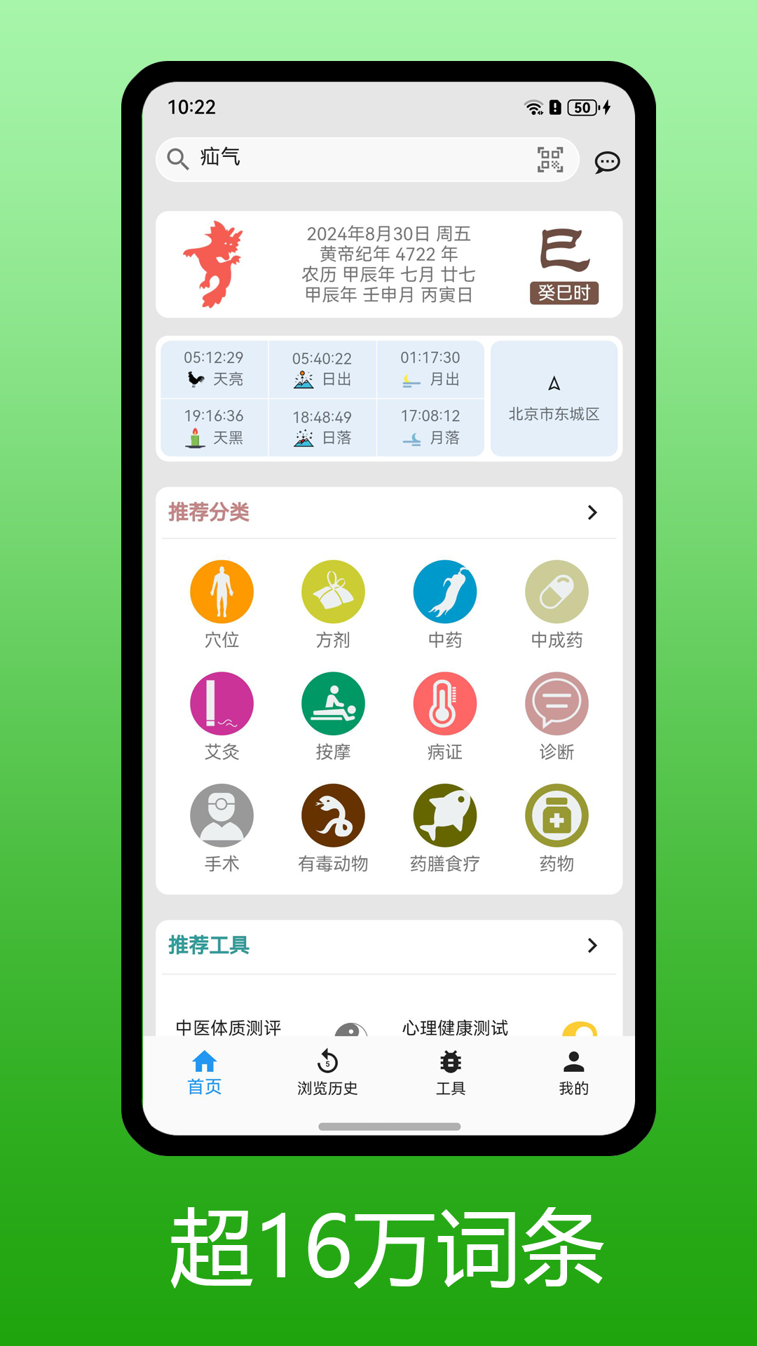 医学百科 截图 1