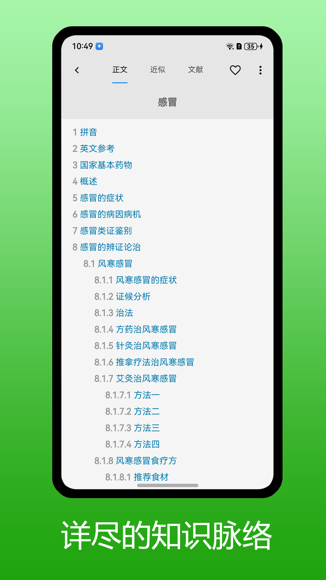 医学百科 截图 2