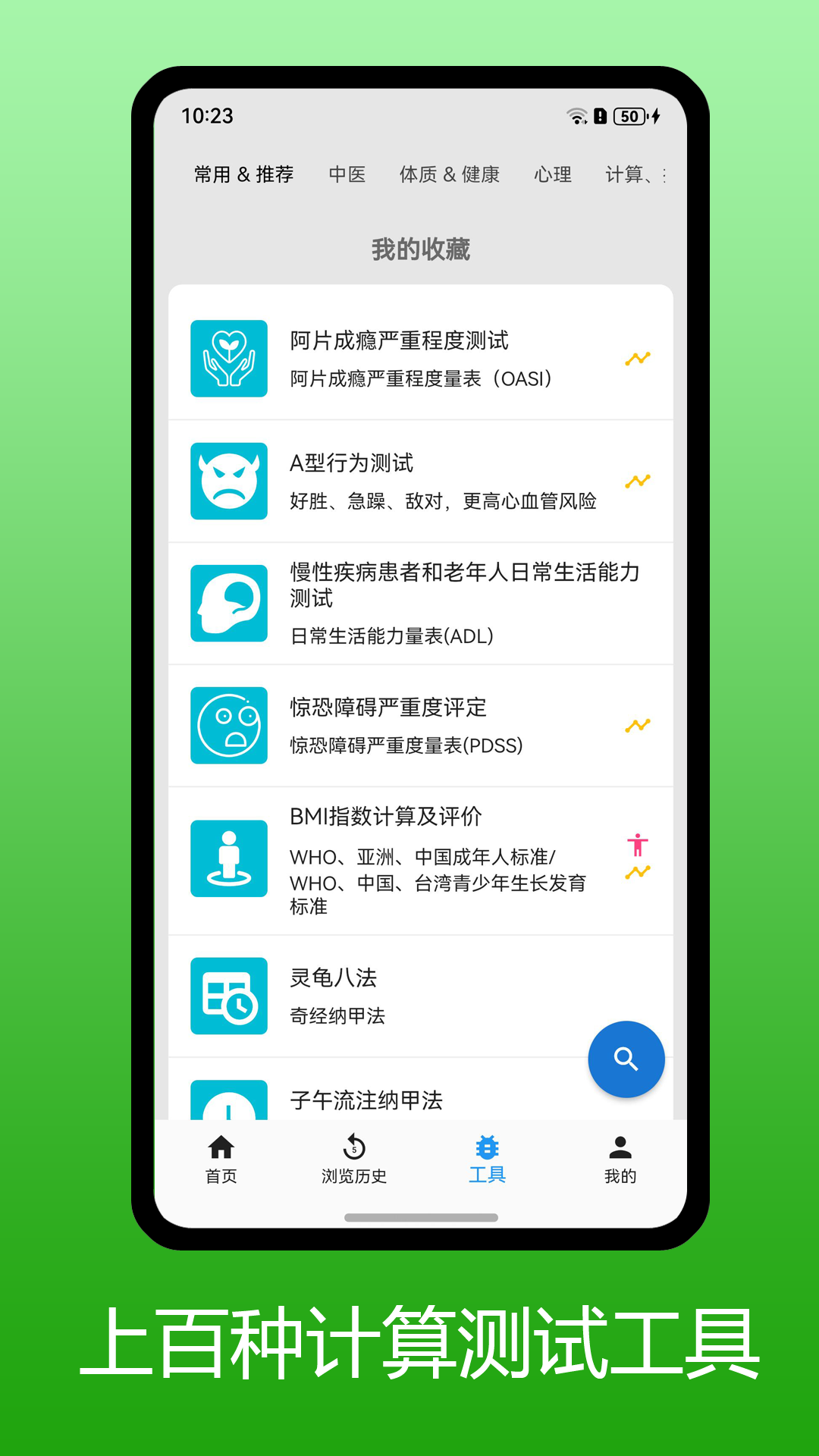 医学百科 截图 3