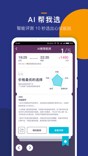iGola骑鹅旅行官方版下载