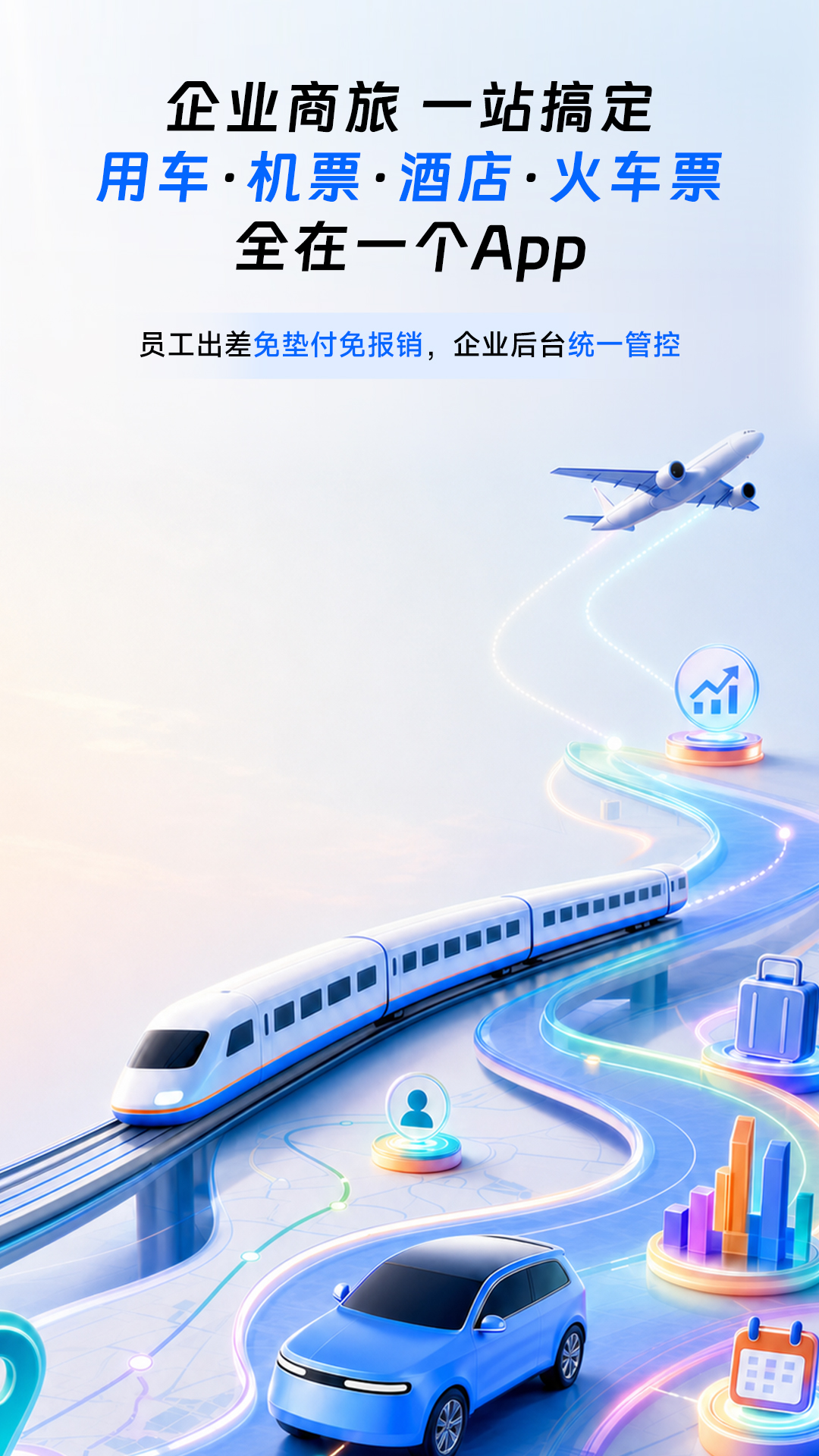 精彩截图-滴滴企业版2026官方新版