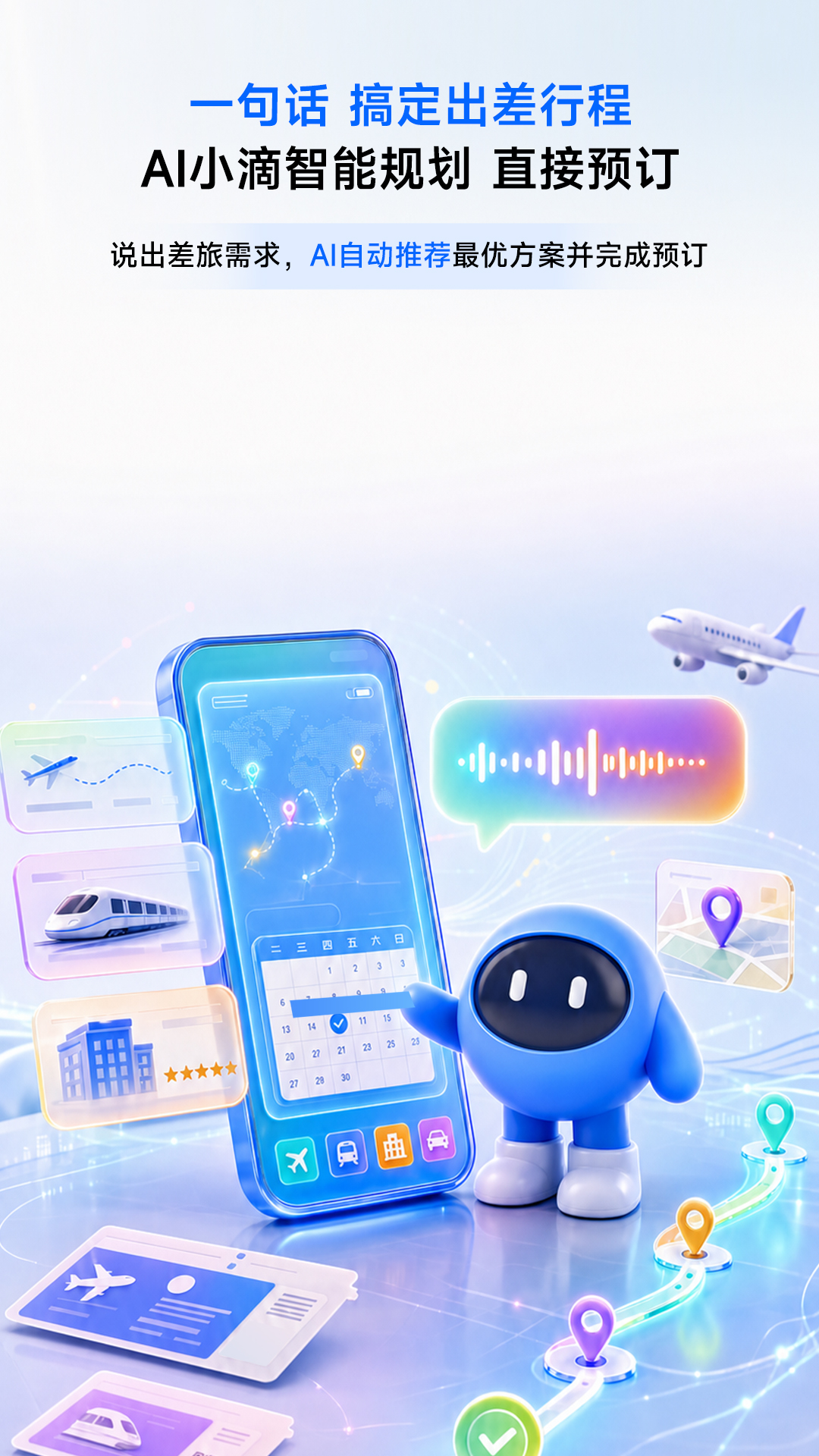 精彩截图-滴滴企业版2026官方新版