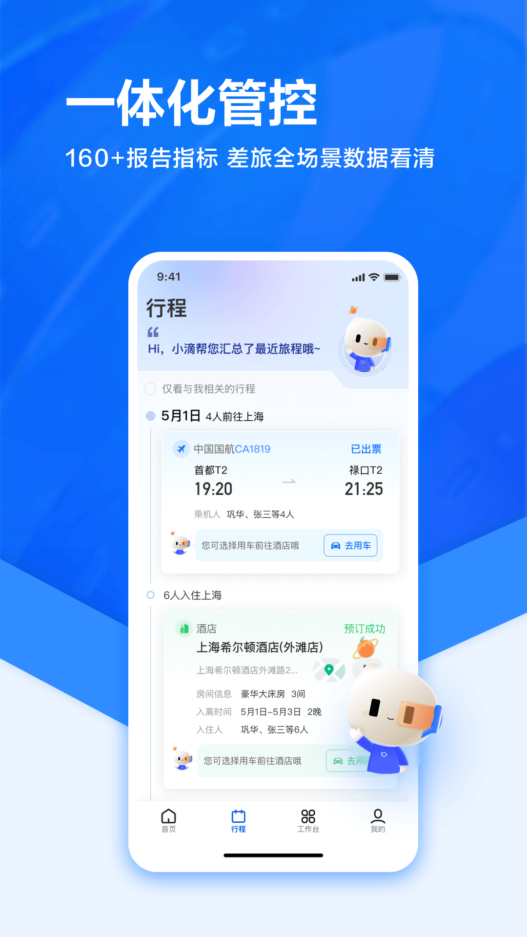 滴滴企业版安卓版高清截图