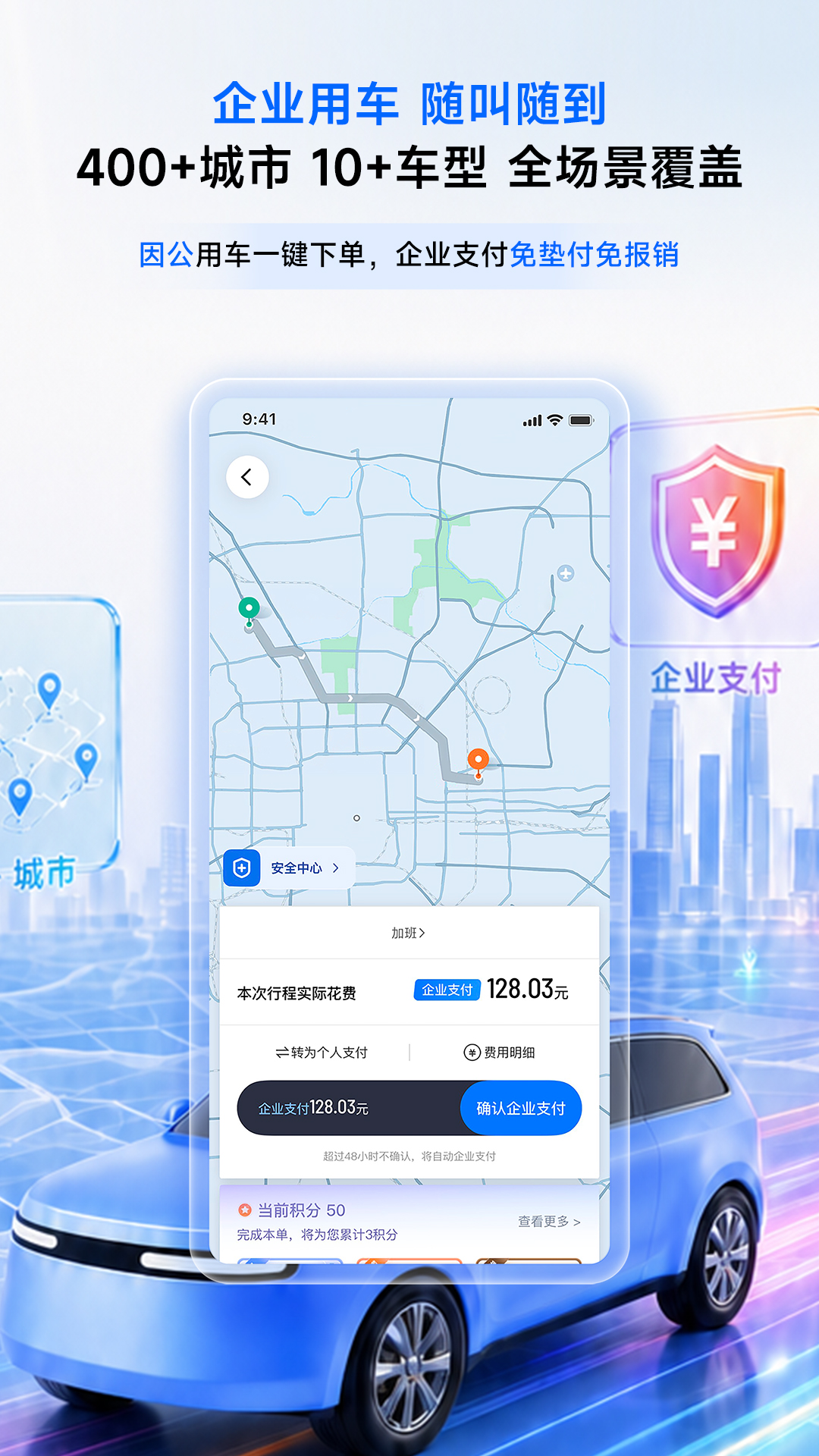 精彩截图-滴滴企业版2026官方新版