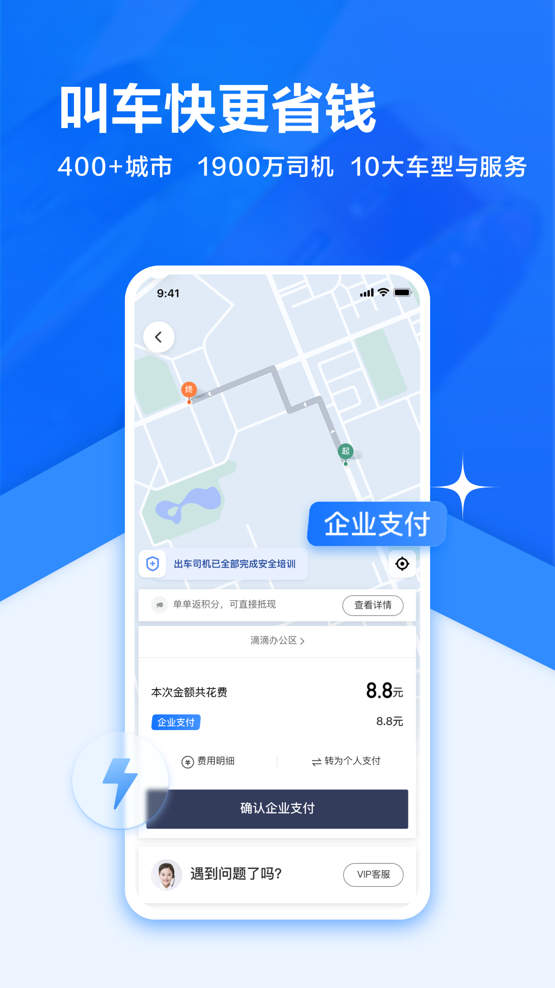 滴滴企业版安卓版高清截图