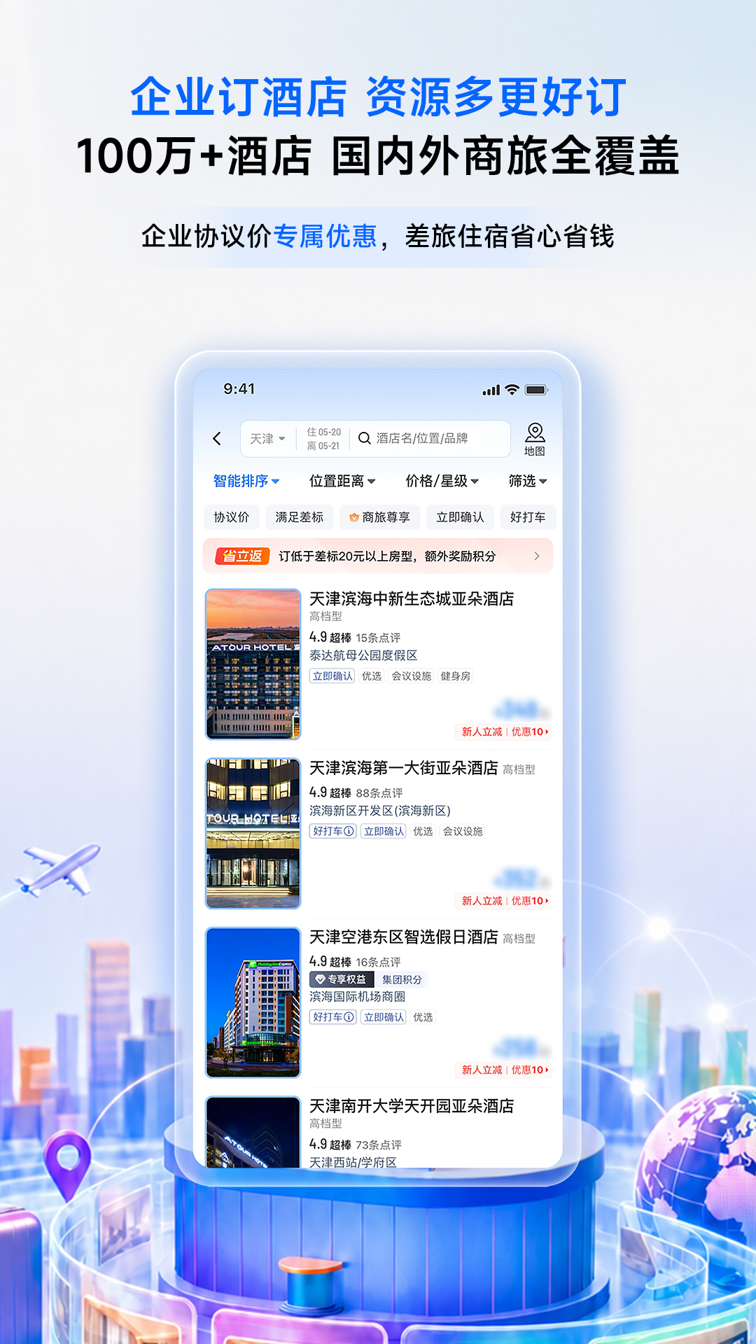 精彩截图-滴滴企业版2026官方新版