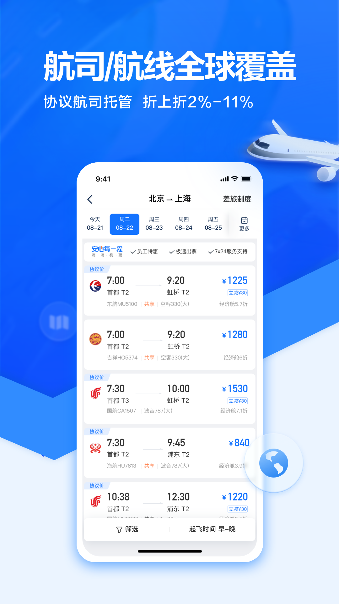 精彩截图-滴滴企业版2026官方新版
