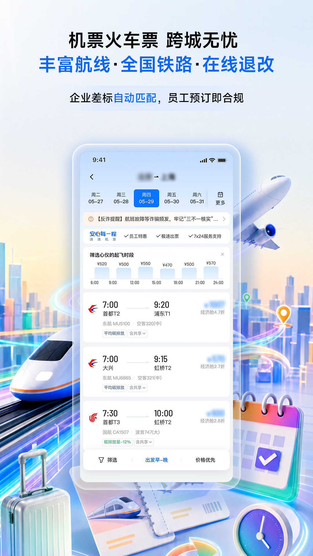 精彩截图-滴滴企业版2026官方新版
