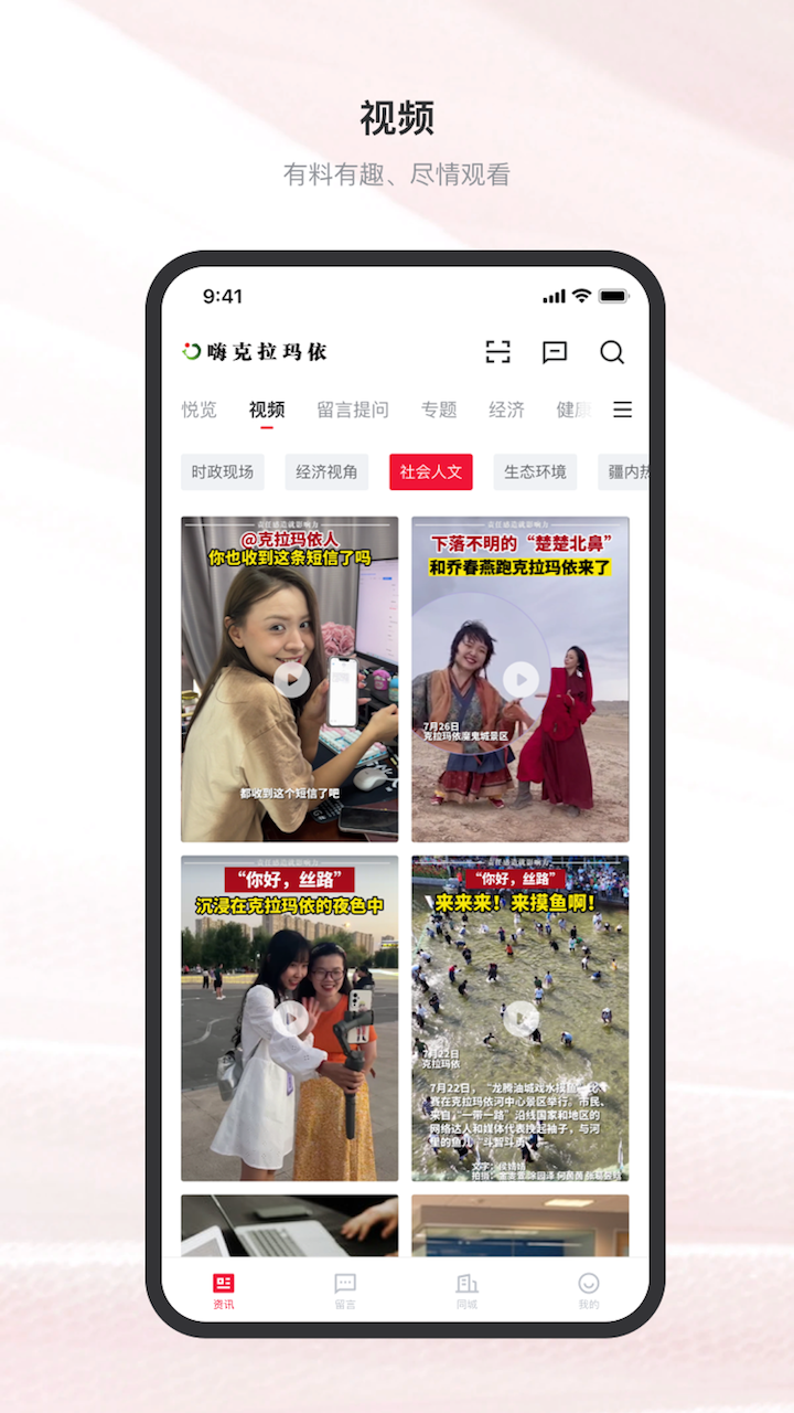 嗨克拉玛依安卓版高清截图