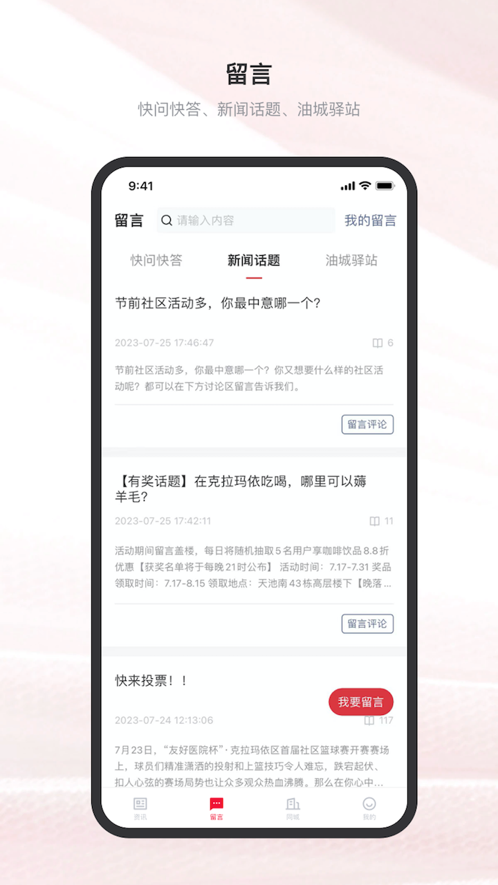 嗨克拉玛依安卓版高清截图