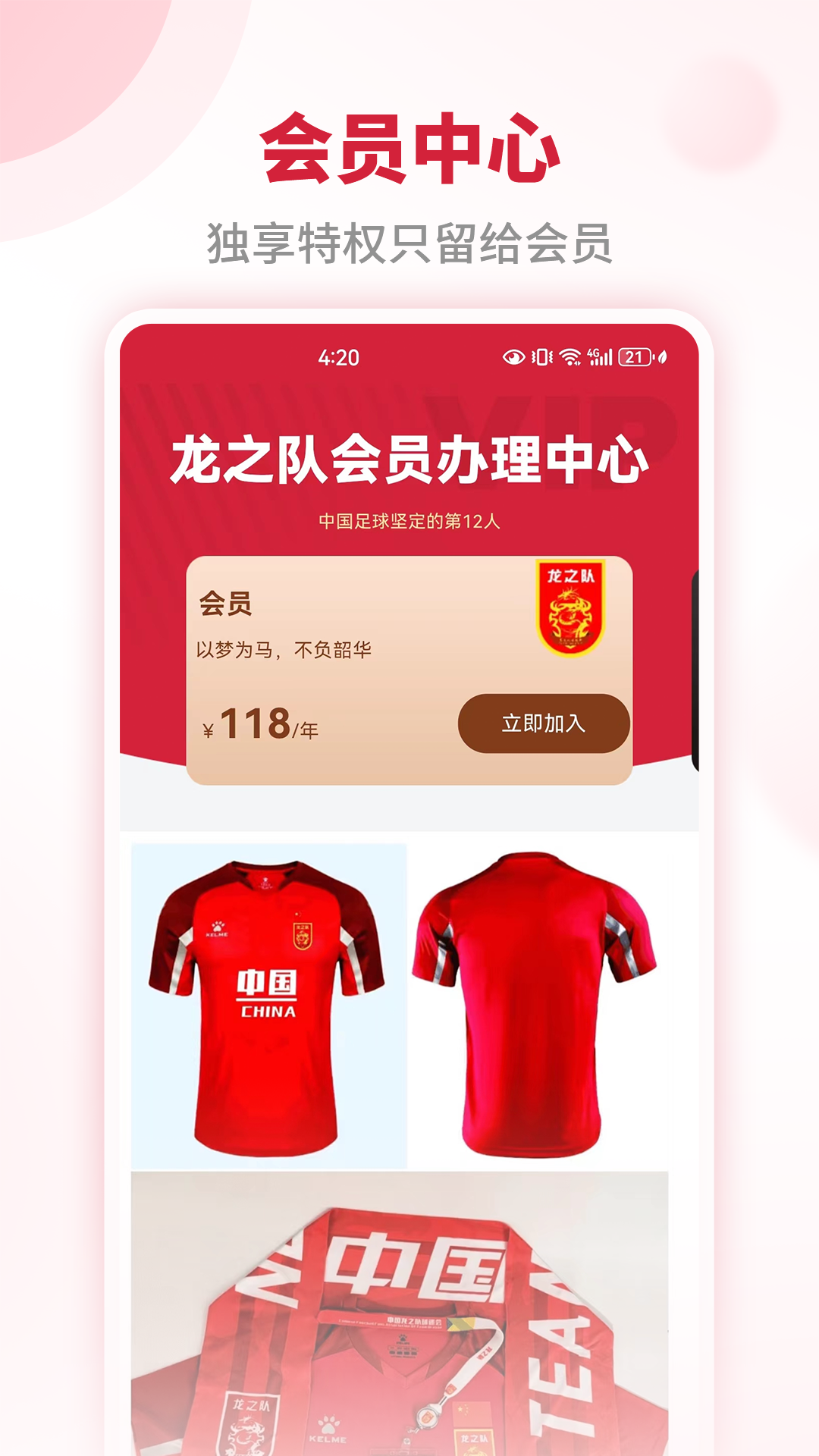 精彩截图-龙之队体育2025官方新版