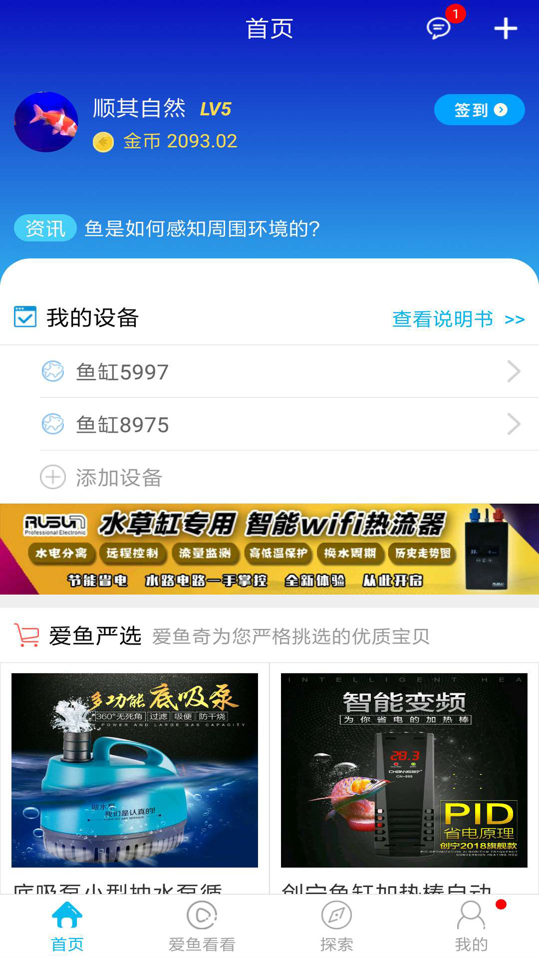 精彩截图-爱鱼奇2026官方新版