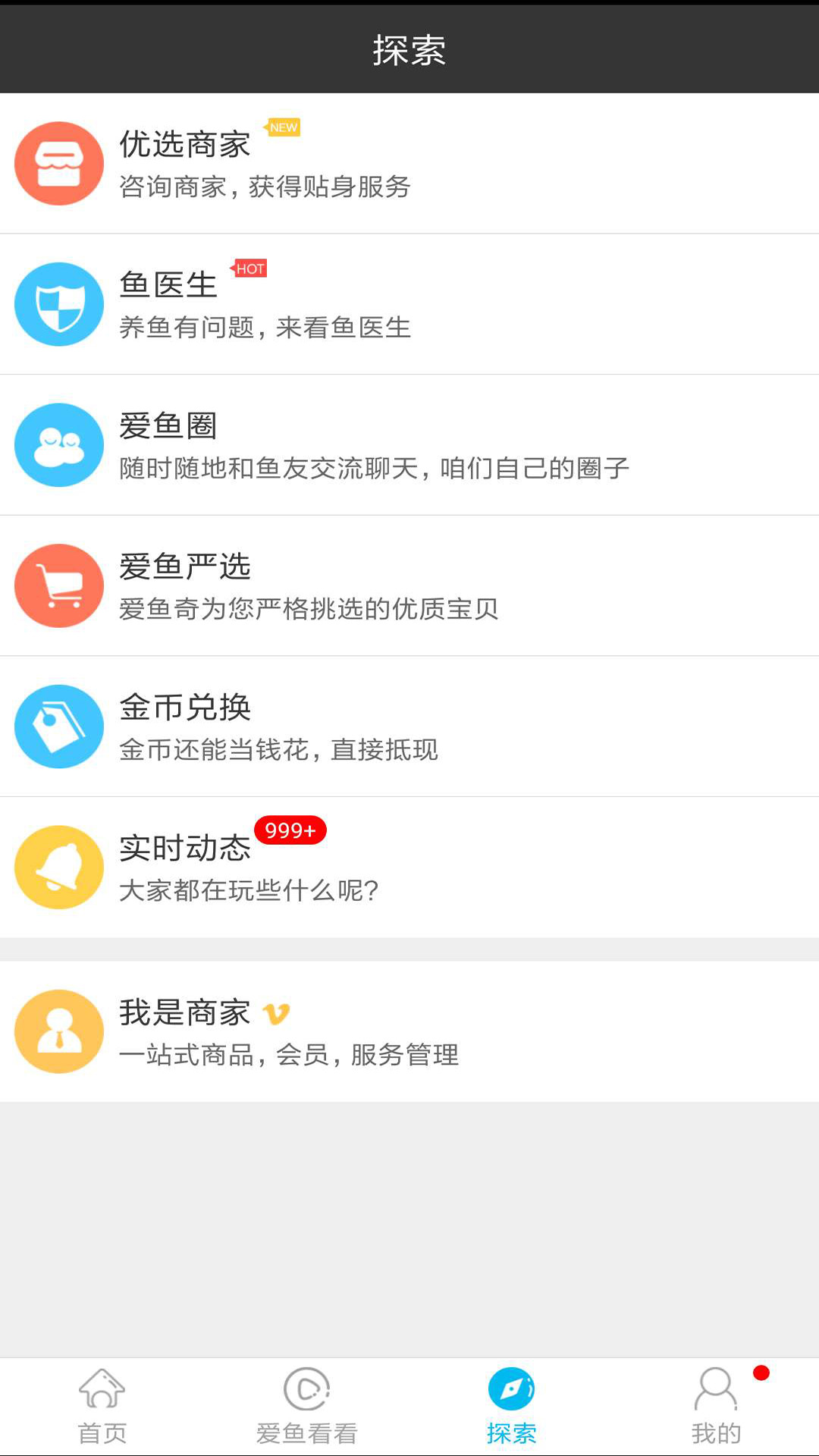 精彩截图-爱鱼奇2026官方新版