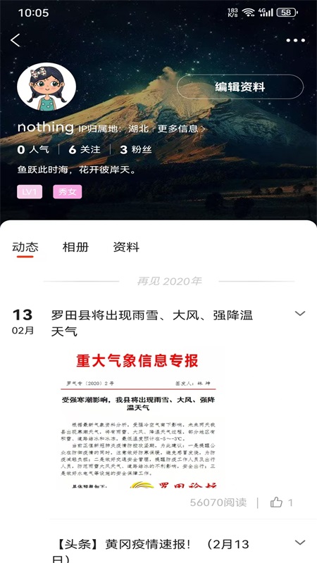 精彩截图-罗田论坛2026官方新版