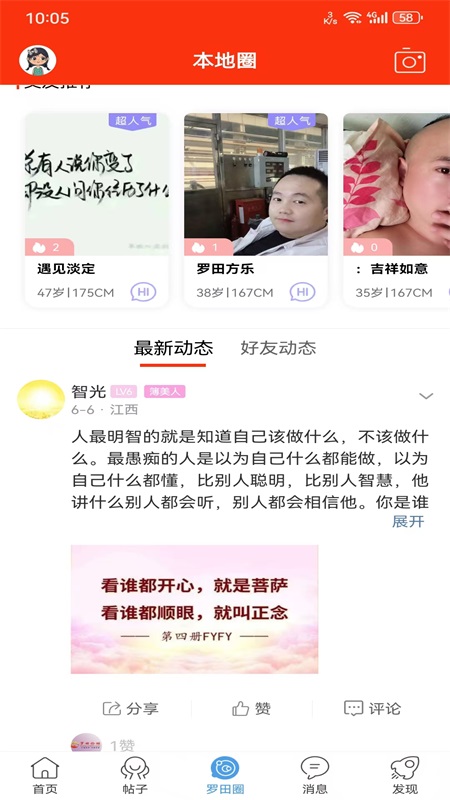 精彩截图-罗田论坛2026官方新版