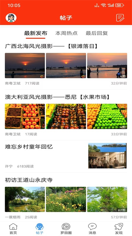 精彩截图-罗田论坛2026官方新版