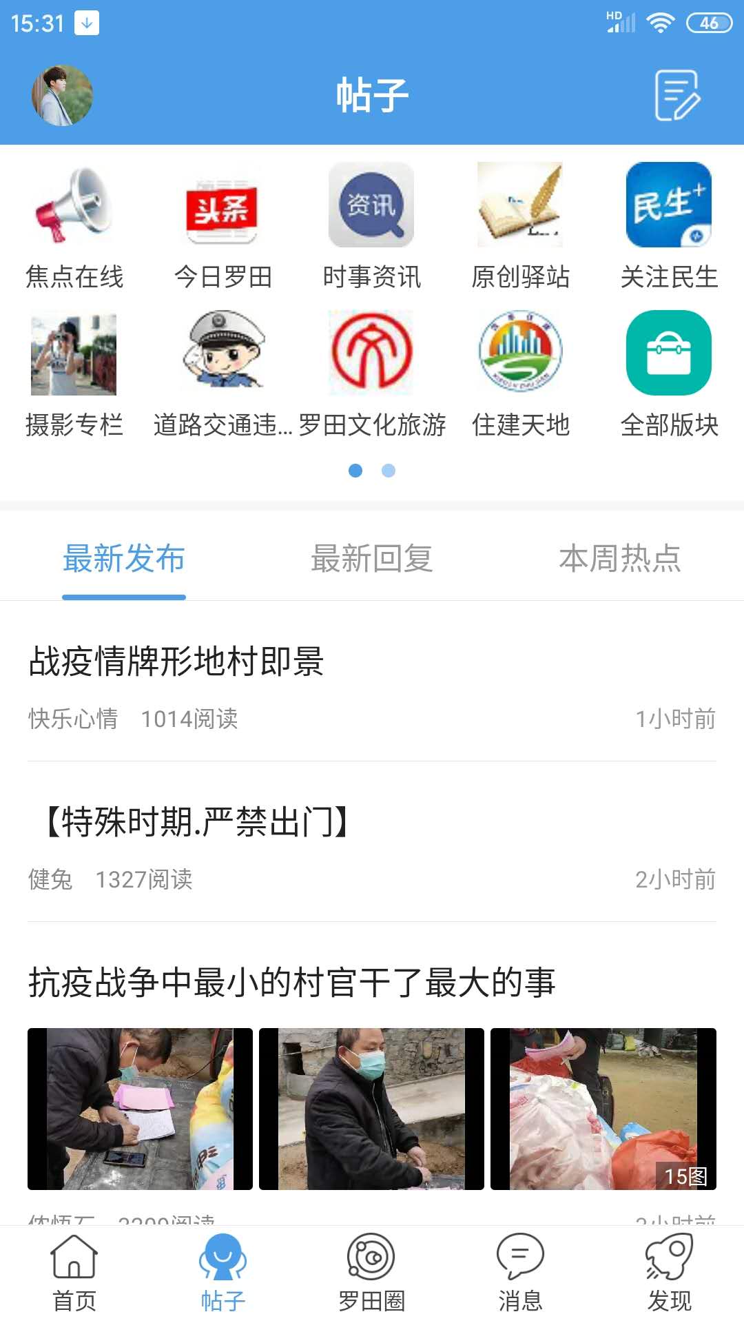 精彩截图-罗田论坛2026官方新版