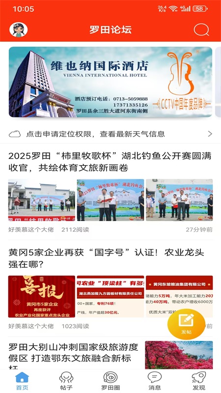 精彩截图-罗田论坛2026官方新版