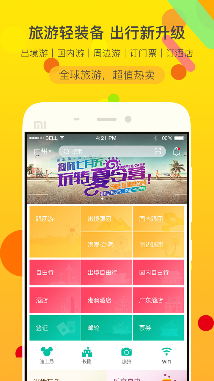 精彩截图-易起行2026官方新版