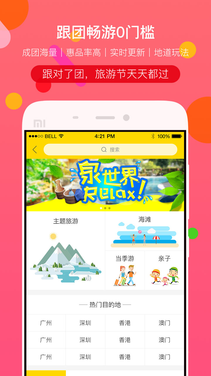 精彩截图-易起行2026官方新版