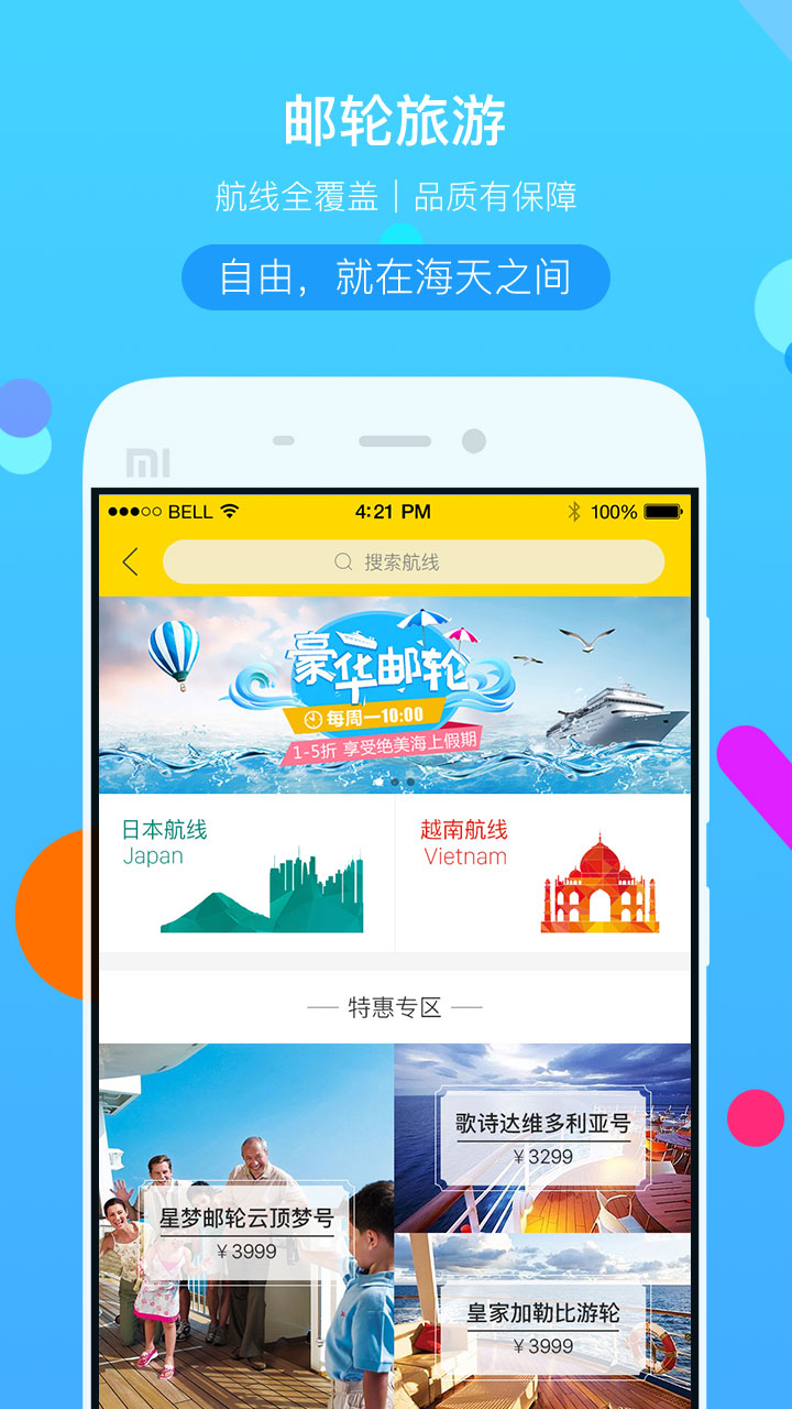 精彩截图-易起行2026官方新版