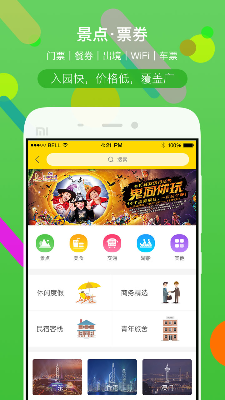 精彩截图-易起行2026官方新版