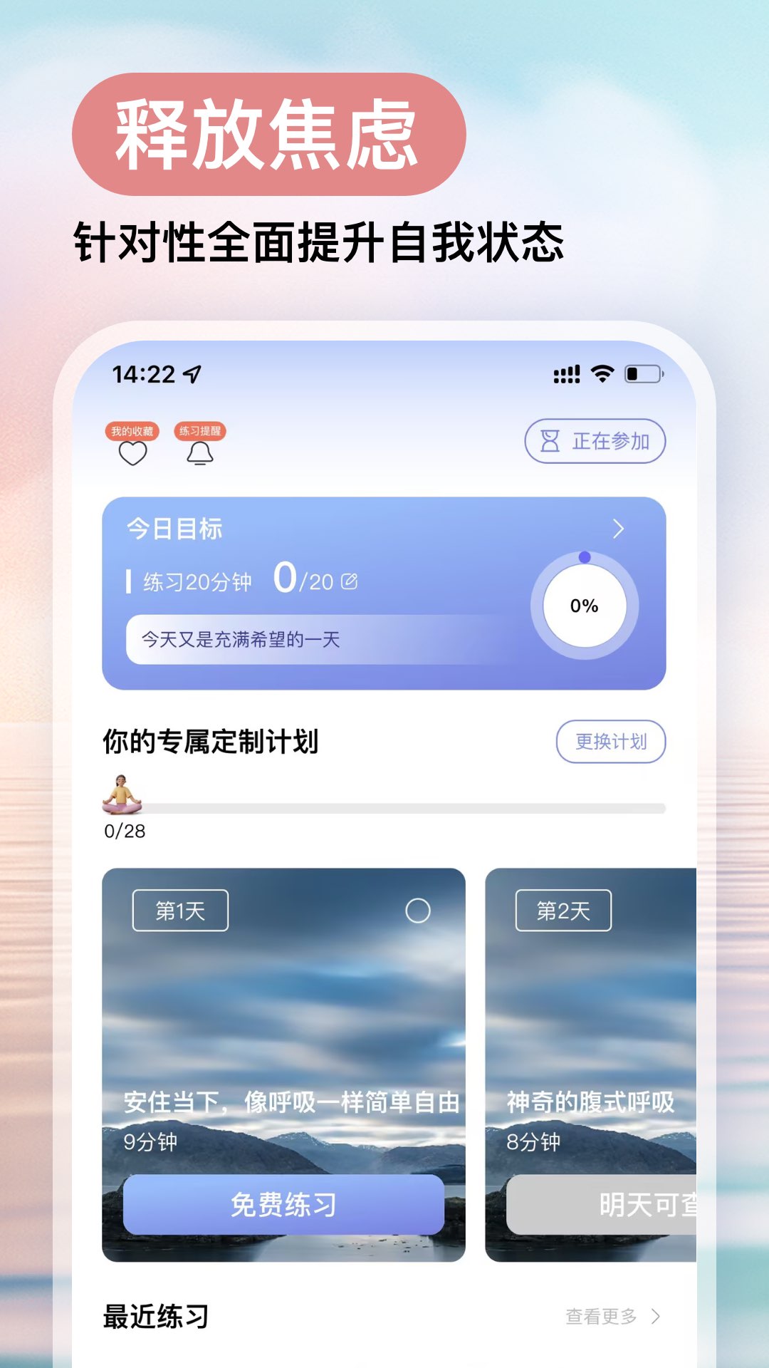 Now冥想安卓版高清截图