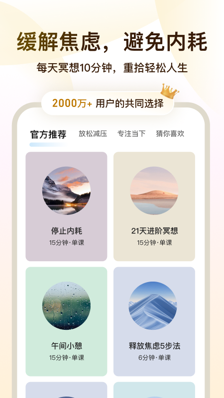 精彩截图-Now冥想2026官方新版