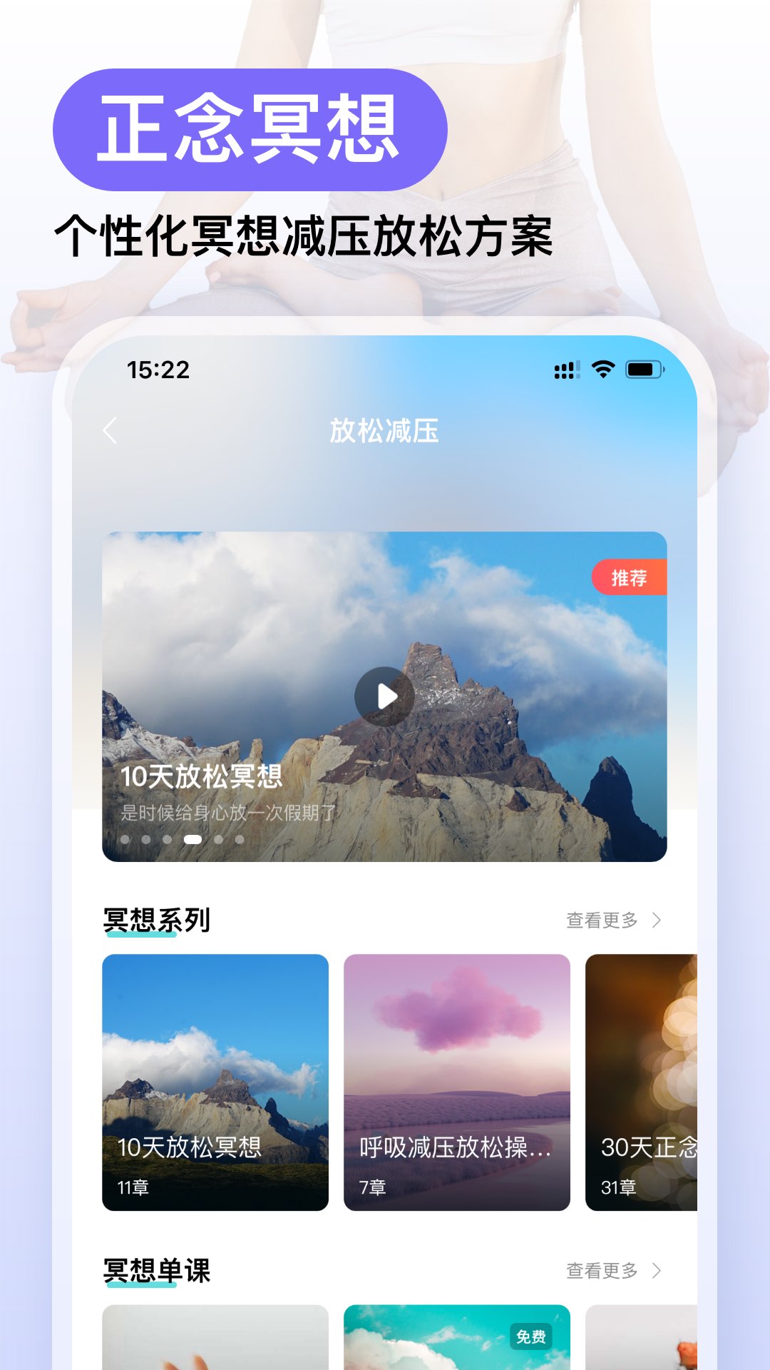 Now冥想安卓版高清截图