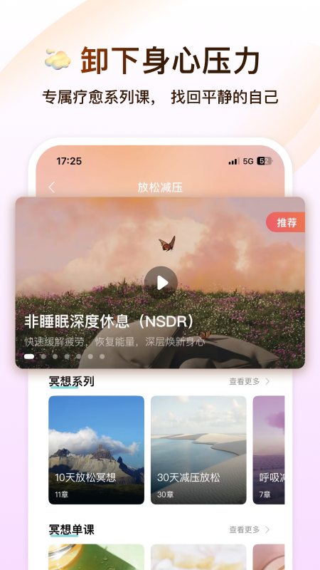 精彩截图-Now冥想2026官方新版
