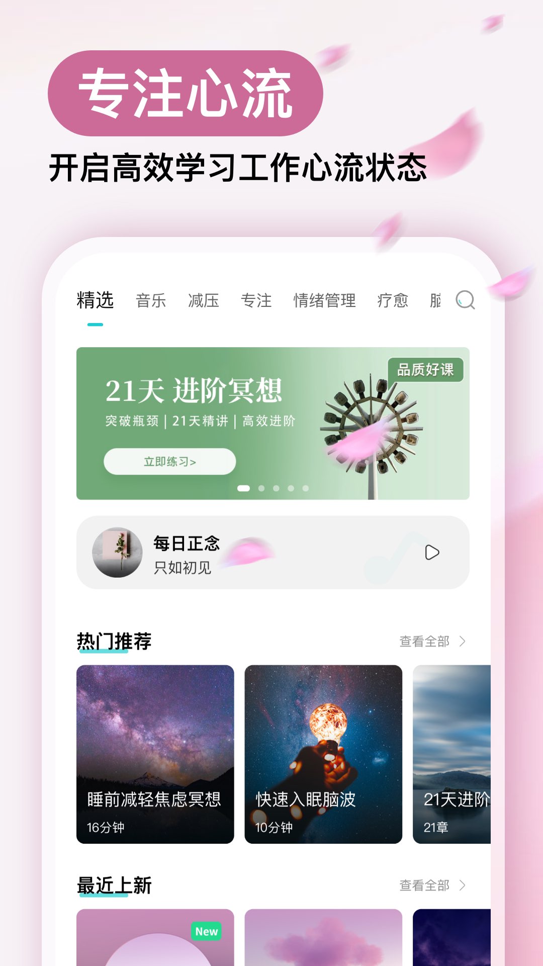 精彩截图-Now冥想2026官方新版