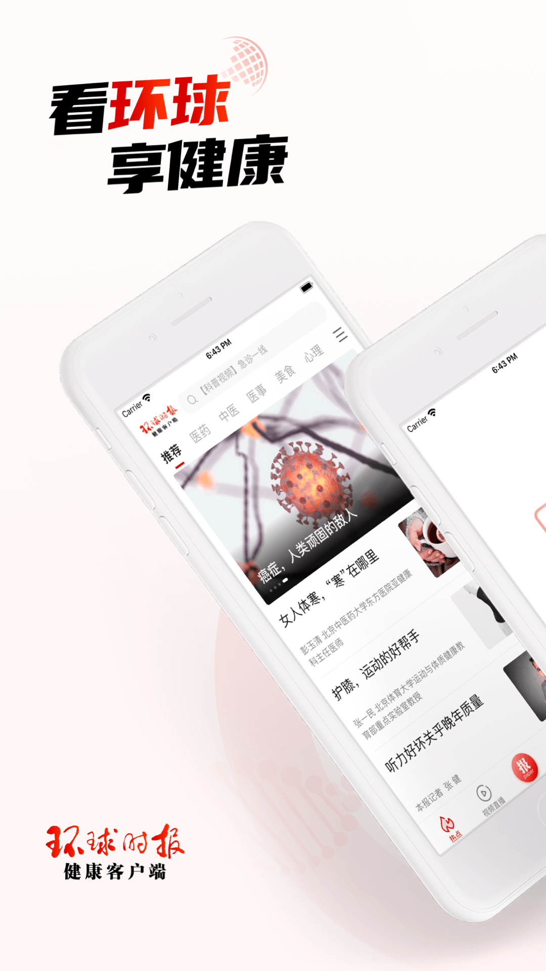 精彩截图-环球时报健康2026官方新版