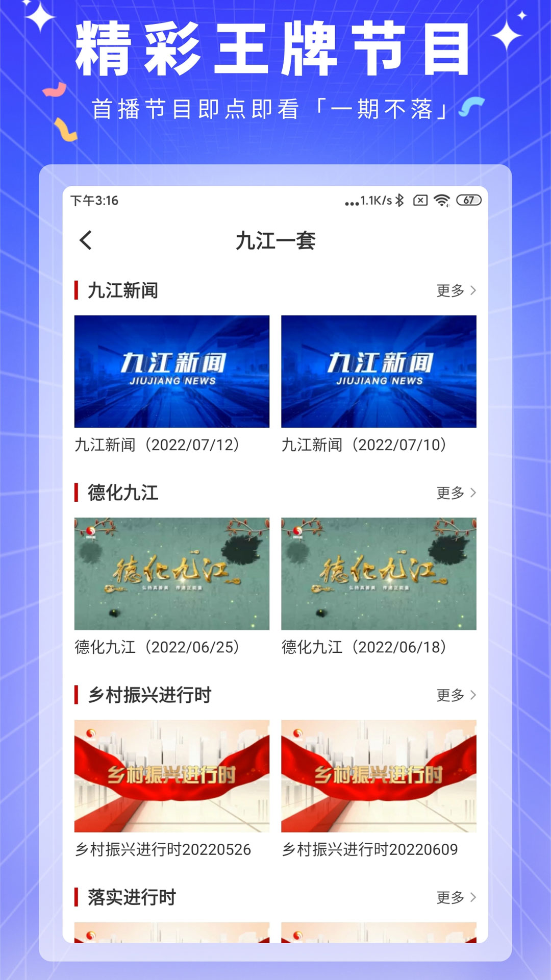 精彩截图-云上九江2025官方新版