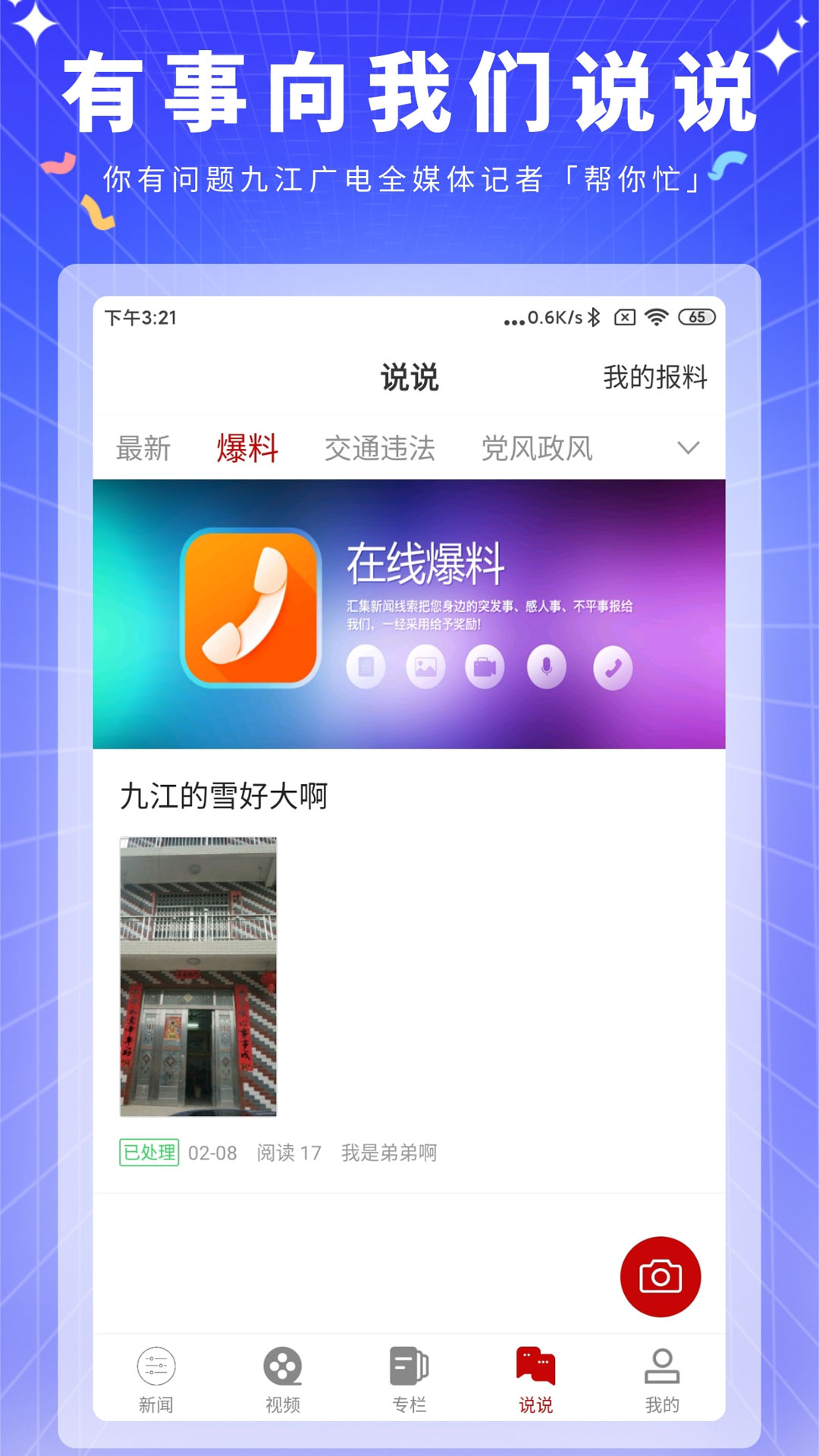 精彩截图-云上九江2024官方新版