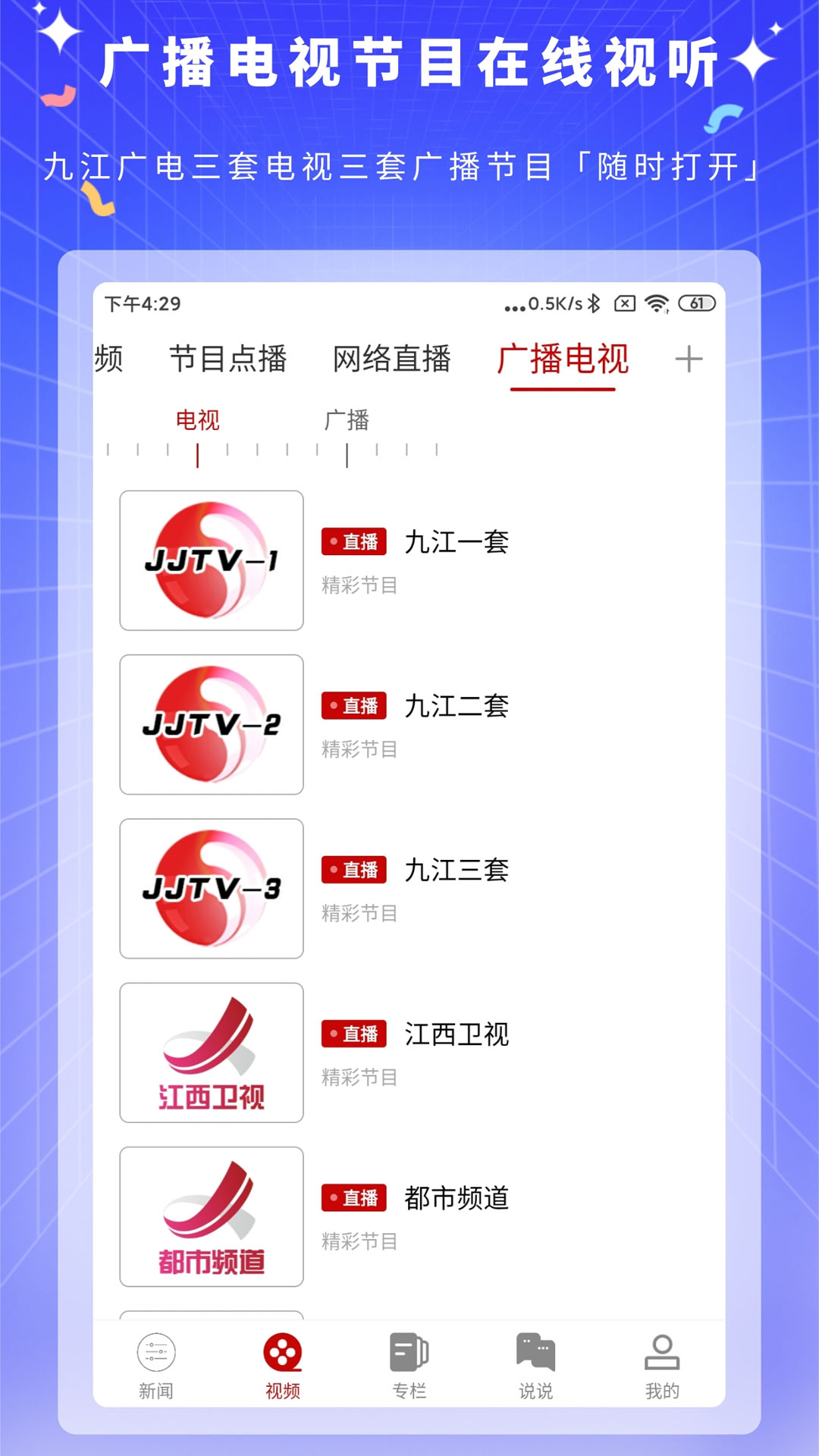 精彩截图-云上九江2025官方新版