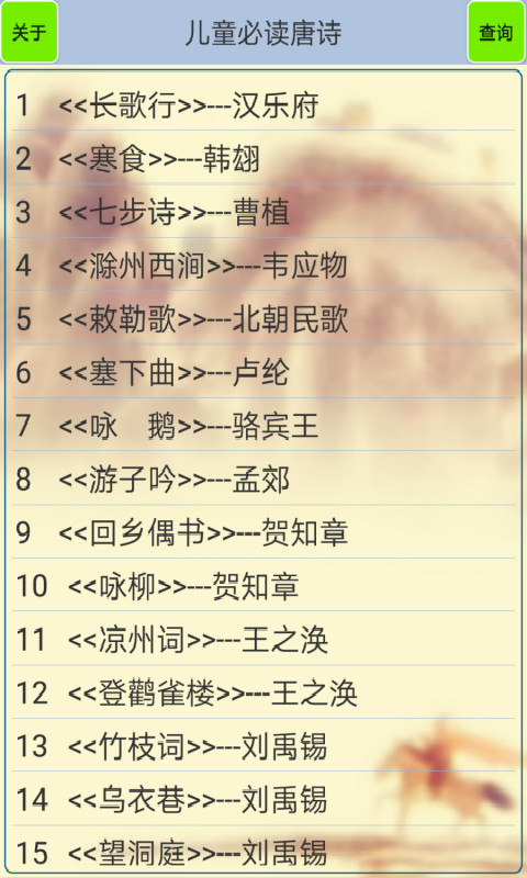 精彩截图-儿童必读唐诗2025官方新版