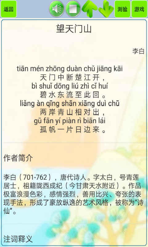 精彩截图-儿童必读唐诗2025官方新版