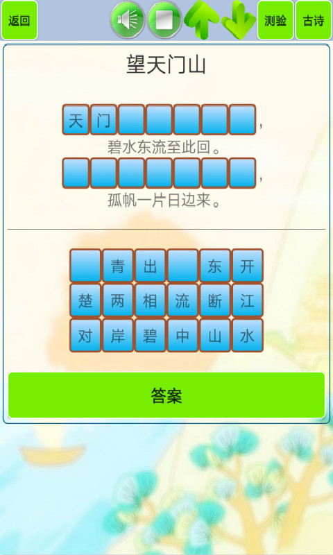 精彩截图-儿童必读唐诗2025官方新版