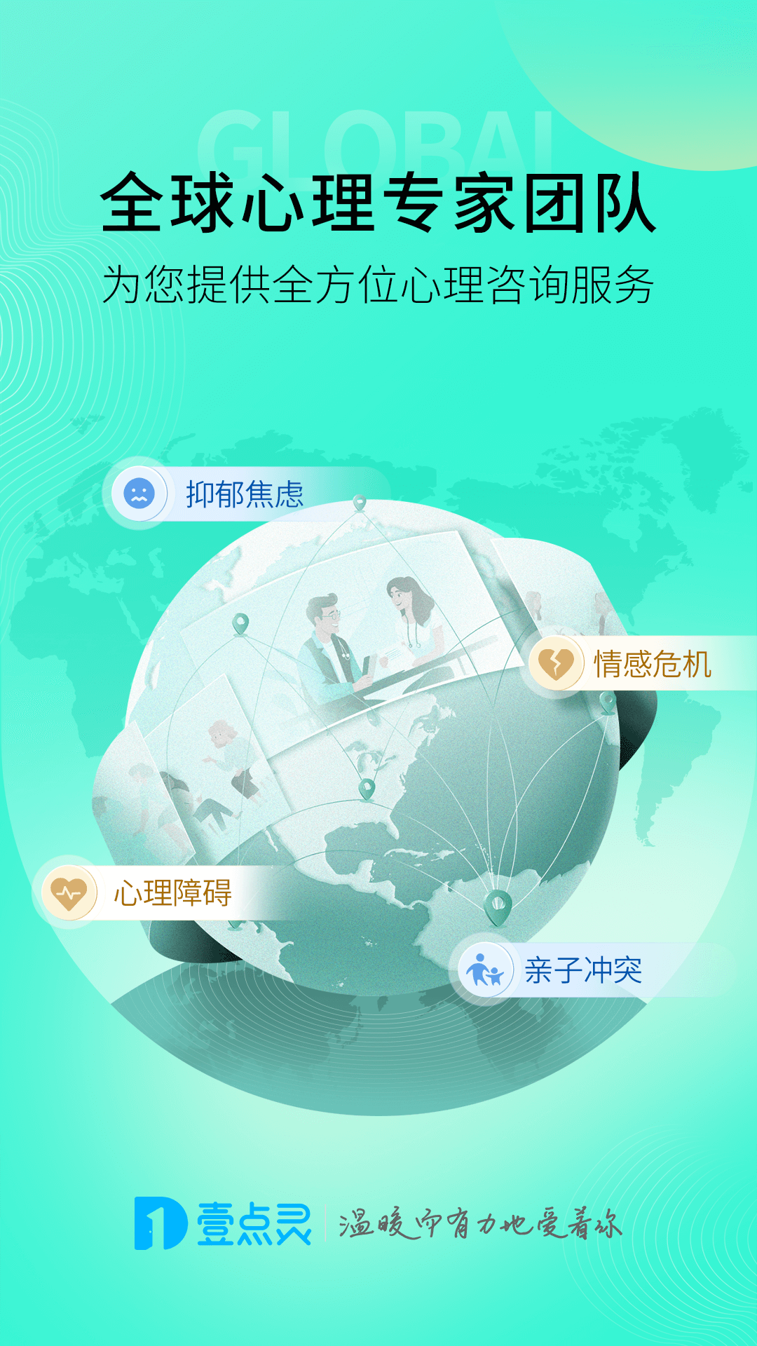 壹点灵安卓版高清截图