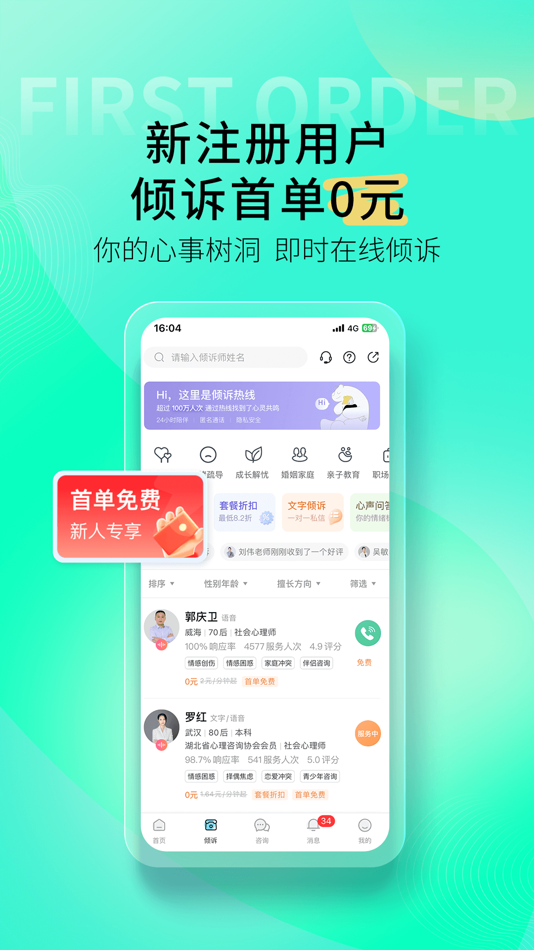 壹点灵安卓版高清截图