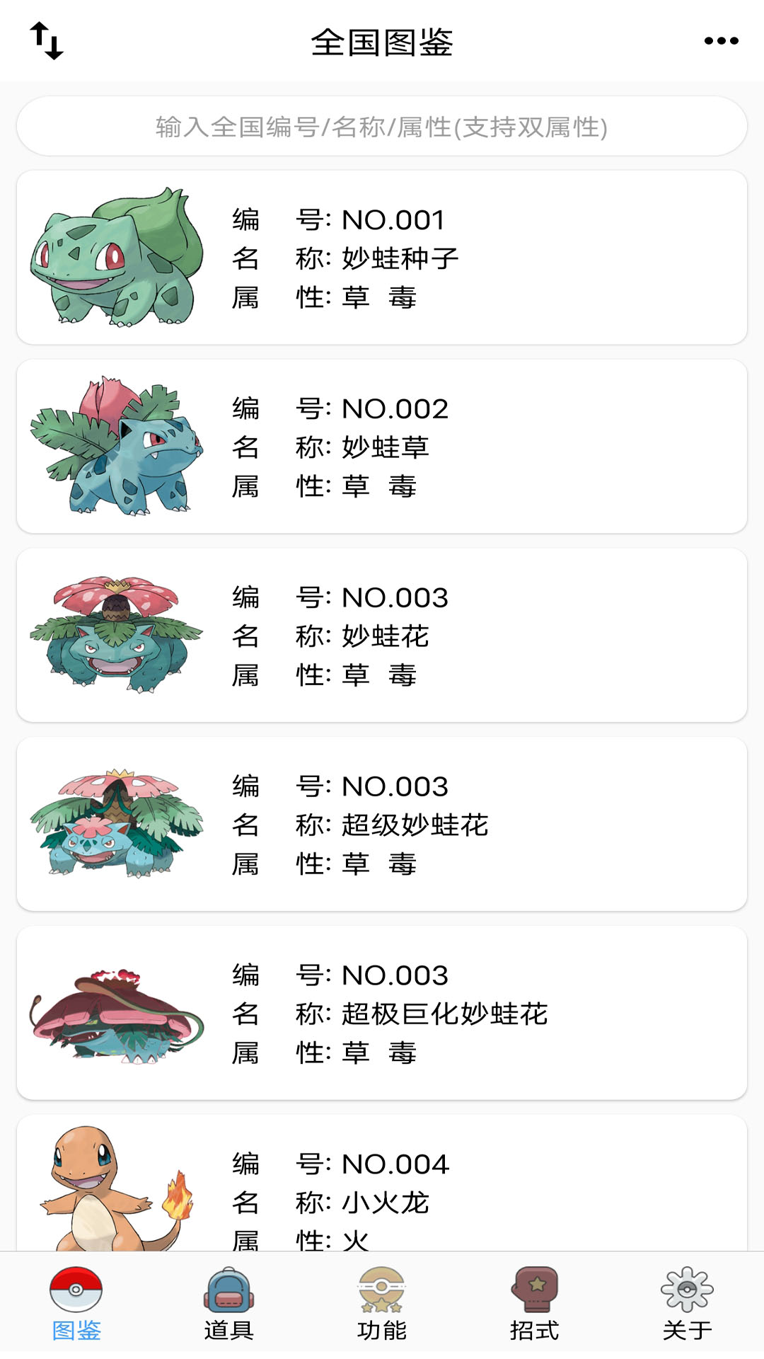 神奇宝贝全国图鉴 截图 1