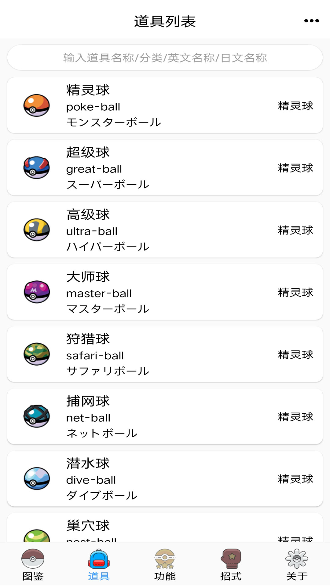 神奇宝贝全国图鉴安卓版高清截图