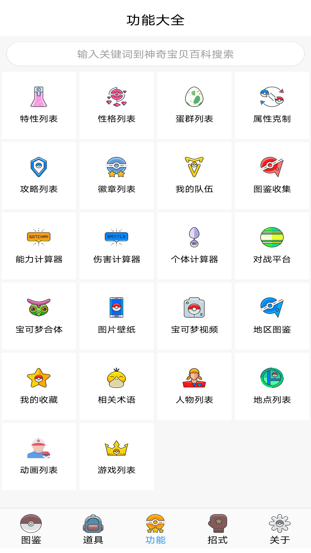 精彩截图-神奇宝贝全国图鉴2026官方新版