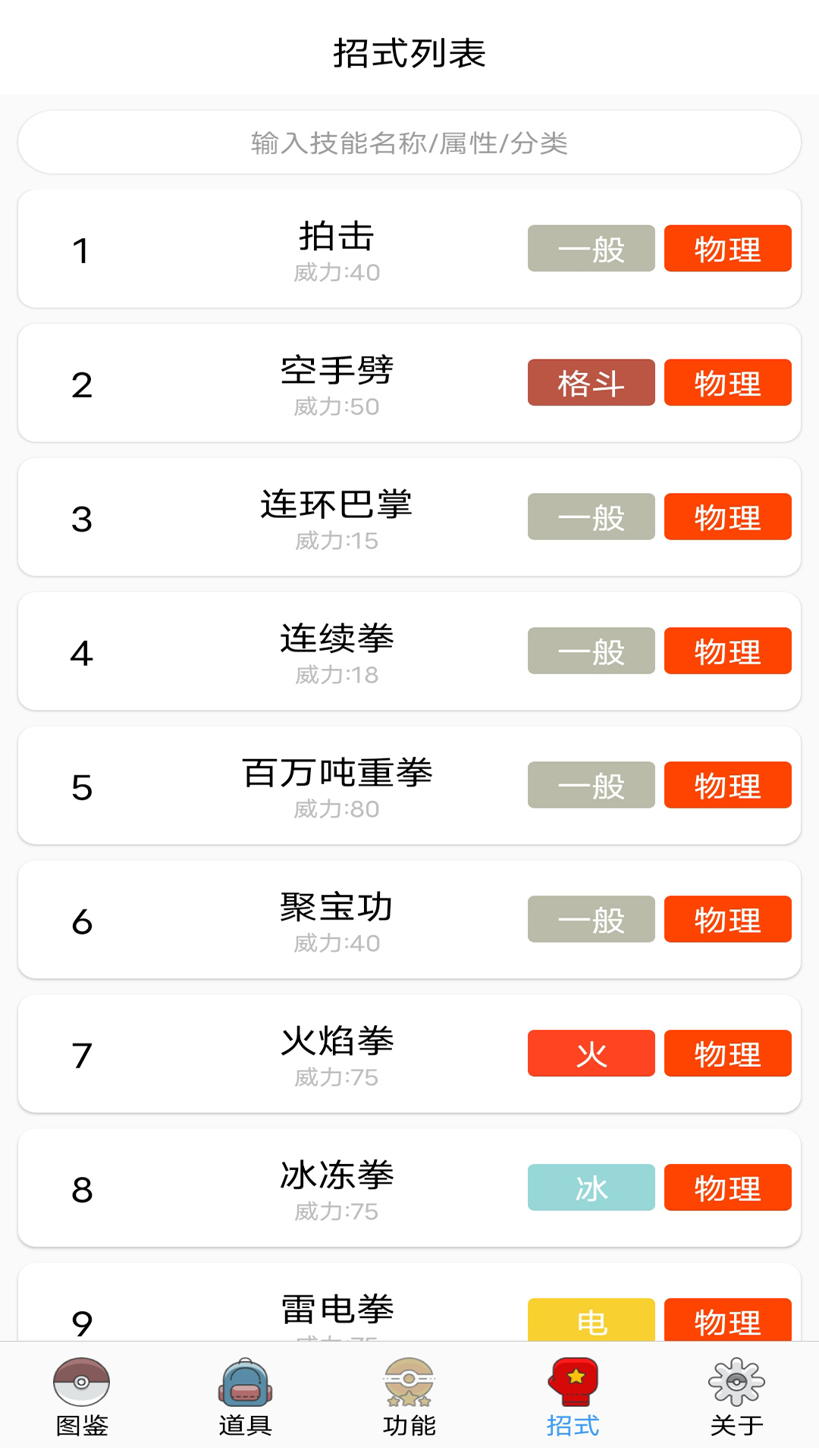 神奇宝贝全国图鉴安卓版高清截图
