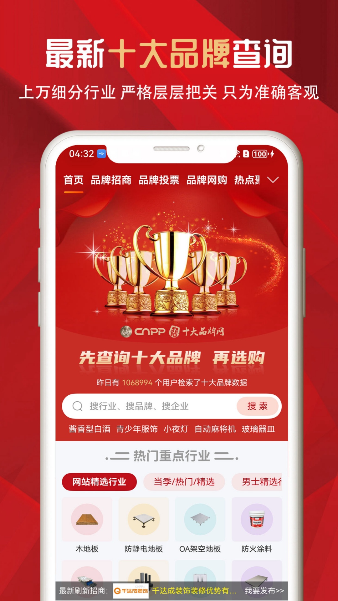 精彩截图-十大品牌CNPP2026官方新版